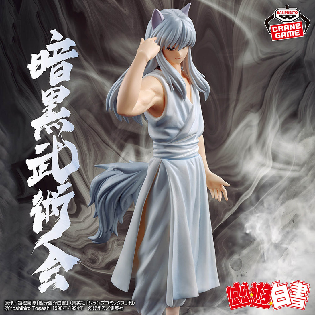 Figure Youko Kurama Yu Yu Hakusho Banpresto 19cm