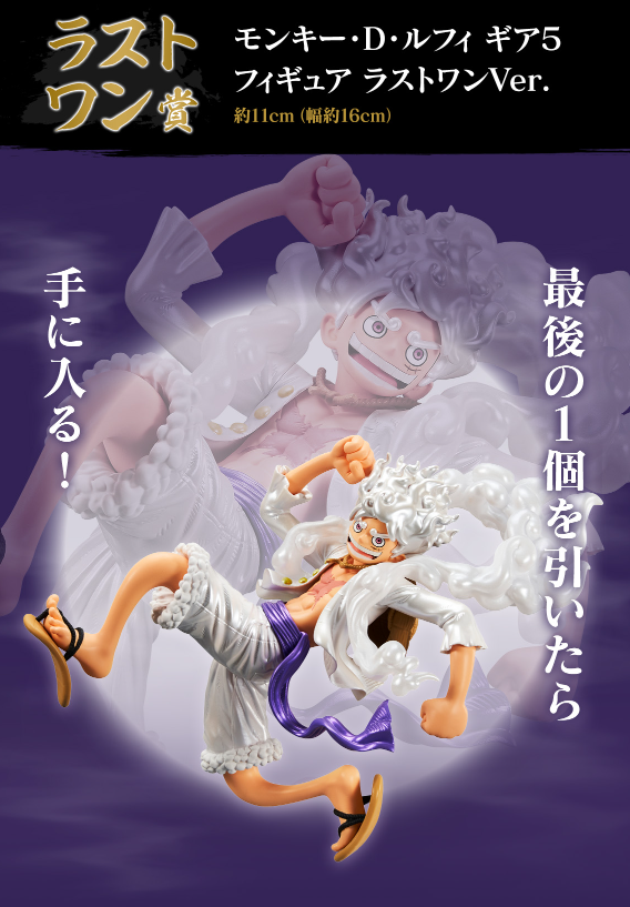 Figure Luffy Gear 5 Ichiban Kuji 16cm