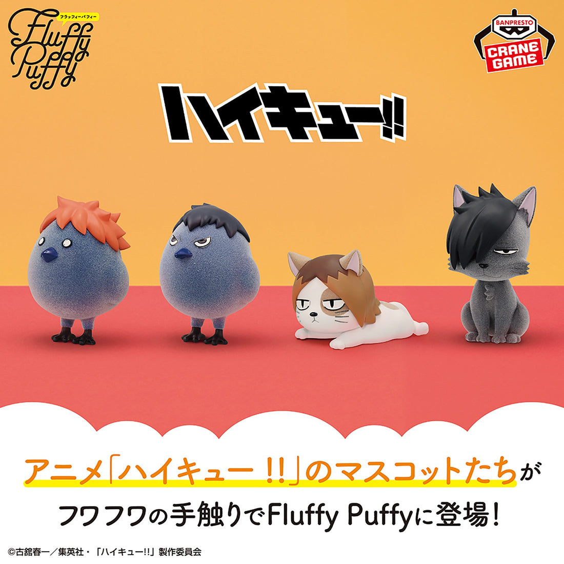 Figure Hinagarasu Haikyu!! Banpresto Fluffy Puffy
