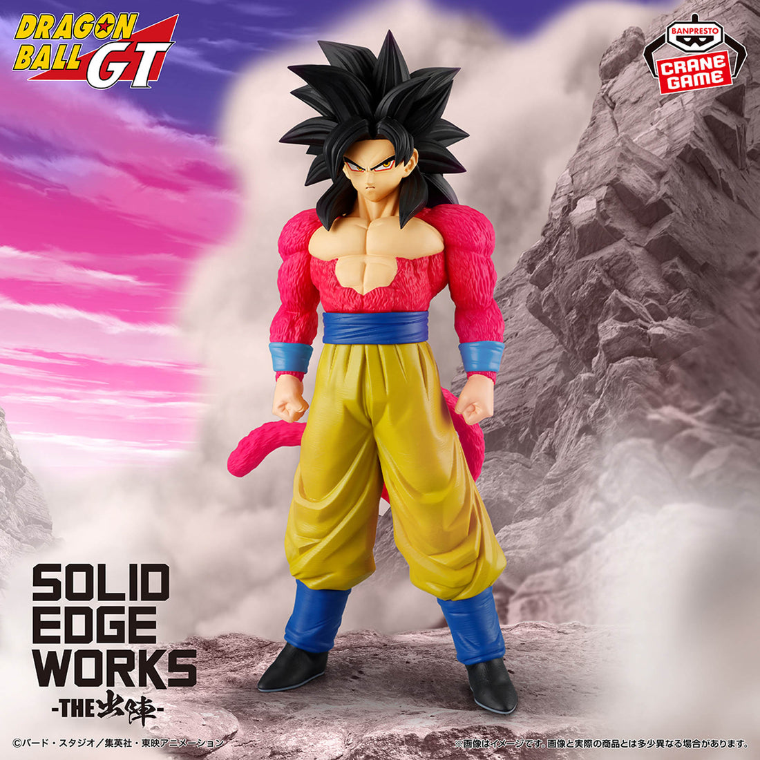 Figure Goku SSJ4 Dragon Ball GT Banpresto