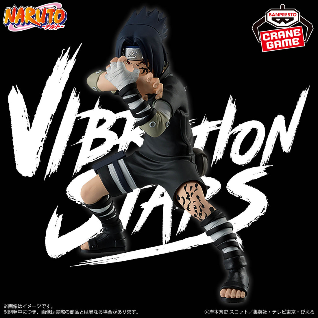 Figure Sasuke Naruto Banpresto Vibration Stars 14cm