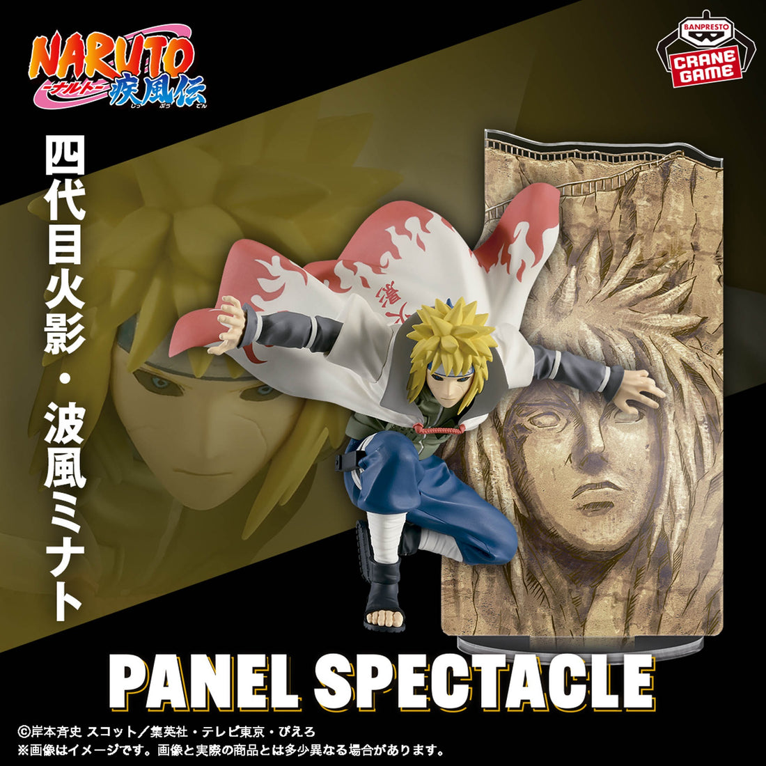 Figure Minato Naruto Shippuden Panel Spectacle Banpresto