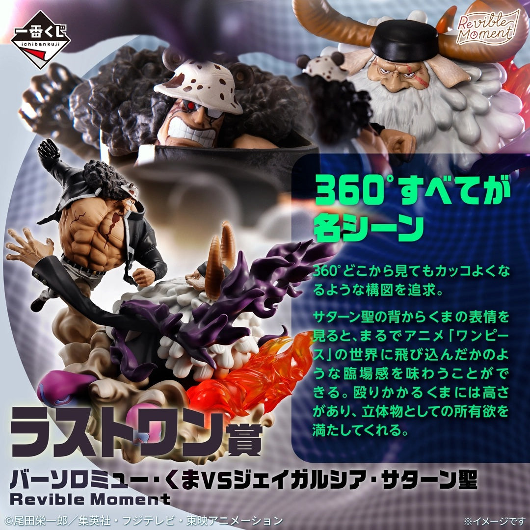 Figure Kuma vs Saturn Revible Moment Ichiban Kuji 24cm