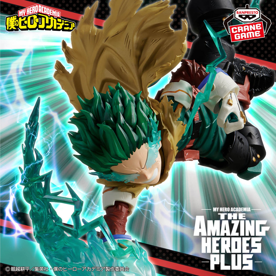 Figure Deku My Hero Academia Banpresto 20cm