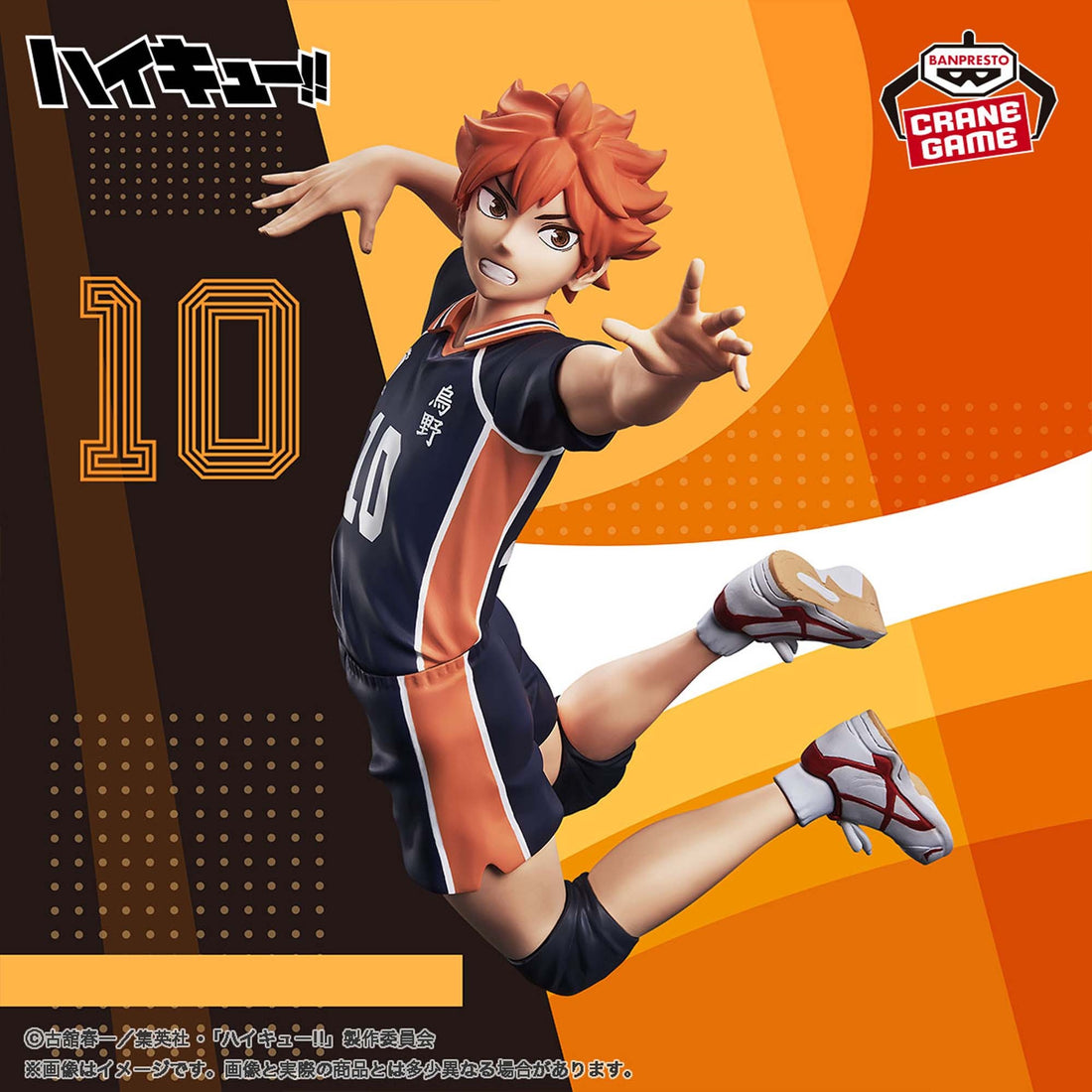 Figure Hinata Haikyuu Banpresto 13cm