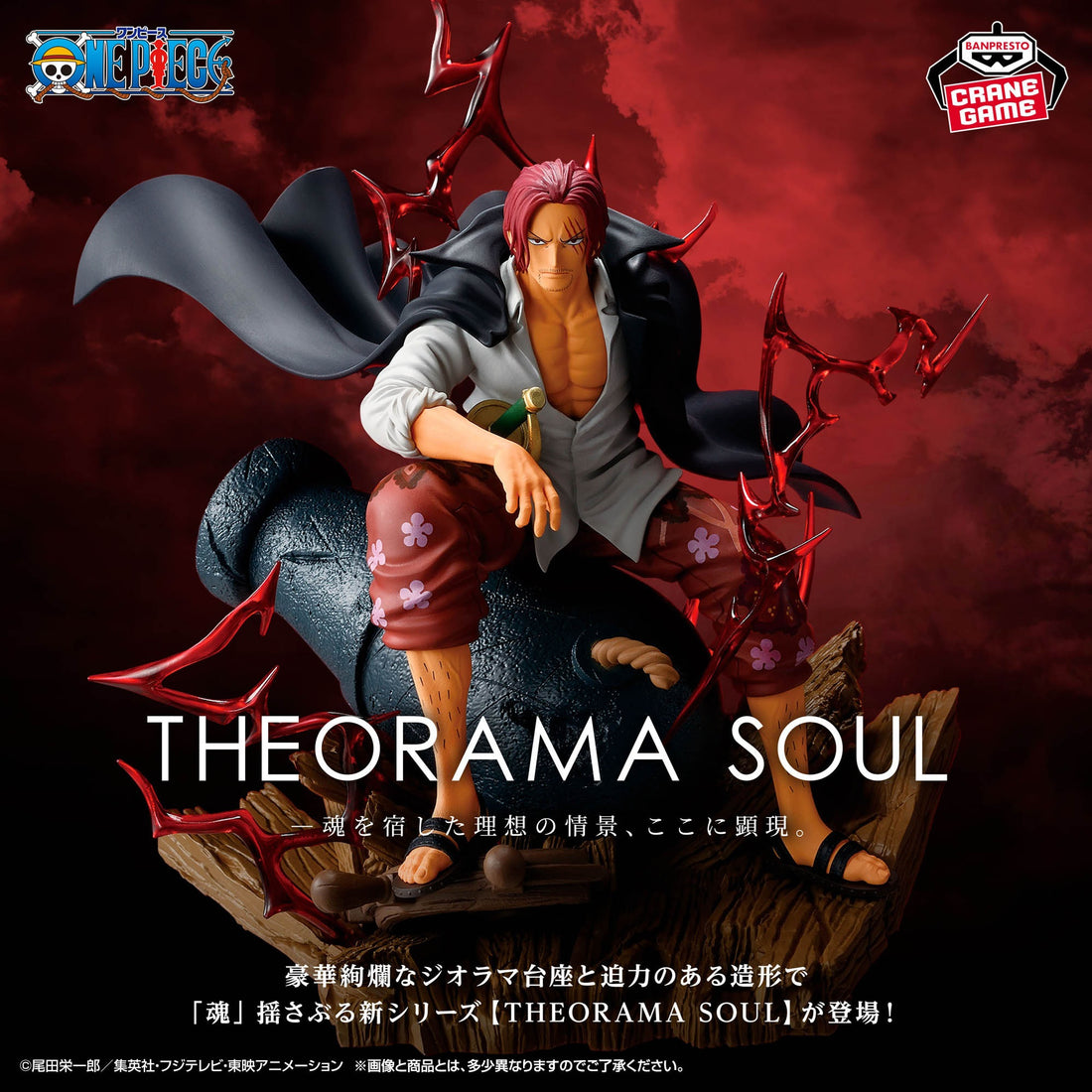 Figure Shanks Theorema Soul Banpresto 24cm One Piece
