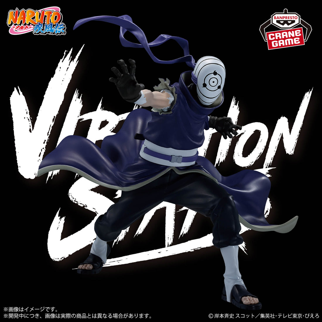 Figure Madara Uchiha Banpresto Vibration Stars 13cm